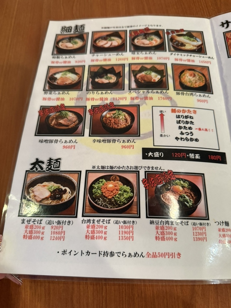 あかつき 長森 店