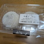和菓子 村上 - 