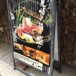 活魚 まるつ - 