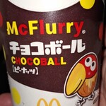 マクドナルド - ドリンク写真: