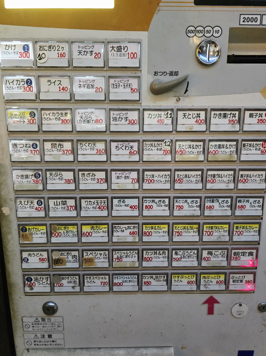 メニュー写真 : 松屋 - 難波（南海）/うどん | 食べログ
