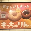 ミスタードーナツ - ポスター
