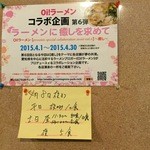 鳥そば 真屋 - 15’春香