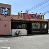 横浜家系ラーメン 龍馬家 - 外観｡
