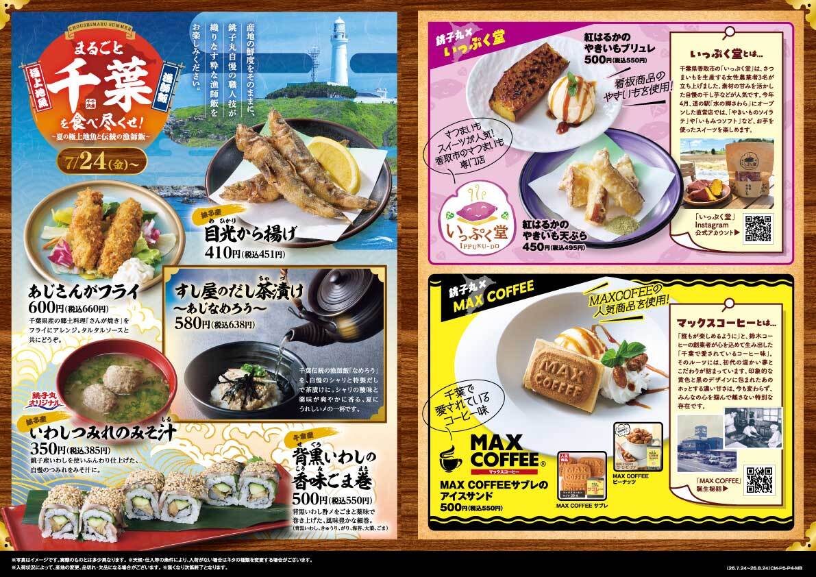 すし 銚子 丸 板橋 東 新町 店