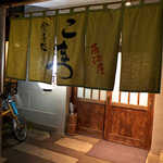 Shokujidokoro Izakaya Komatsu - 蕎麦だけを前面に押し出しておらず、「食事処・居酒屋」と称する