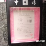 新宿割烹 中嶋 - メニュー