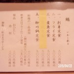 新宿割烹 中嶋 - 余りにも格安な昼食品書き…
