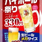 蟻月 - ドリンク写真:ハイボール祭り