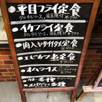 キッチンニュー早苗 - 店頭メニュー