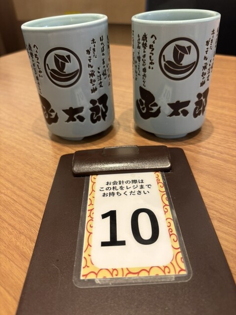 美術品・アンティーク・コレクション 函太郎 湯飲み 非売品 回転寿司 陶器