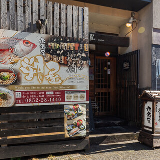 地酒屋 朔屋_1
