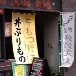 がんばる君 - がんばる君　店舗外観