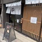 小平 まぜそば 和 - 