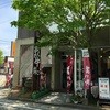 阿蘇 あか牛 レストラン藤屋