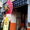 旨辛屋 よろこんで - 