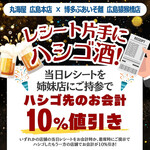 同ビル姉妹店で二次会がお得♪ 当日レシート持参で10％値引き！