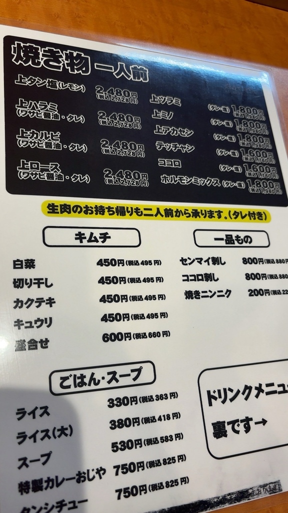 メニュー写真 : 焼肉やっちゃん 金山・尾頭橋店 - 尾頭橋/焼肉 | 食べログ