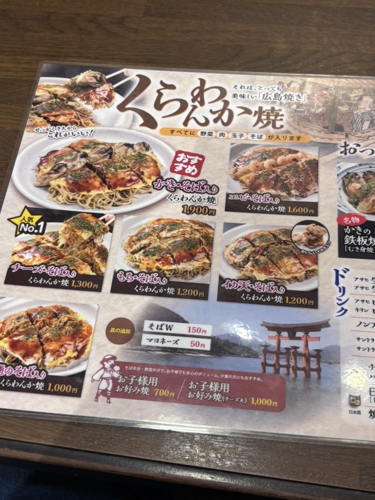 広島 風 お好み焼き くらわ ん か