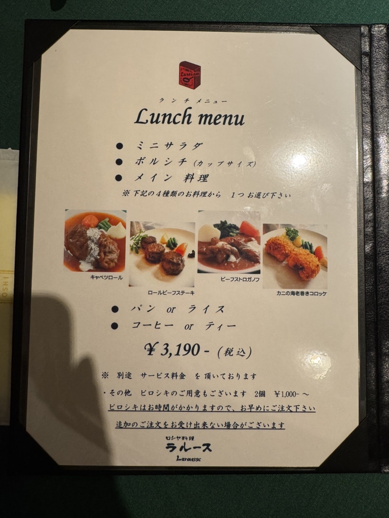 メニュー写真 : ロシヤ料理 ラルース （Larousse） - 浅草（つくば