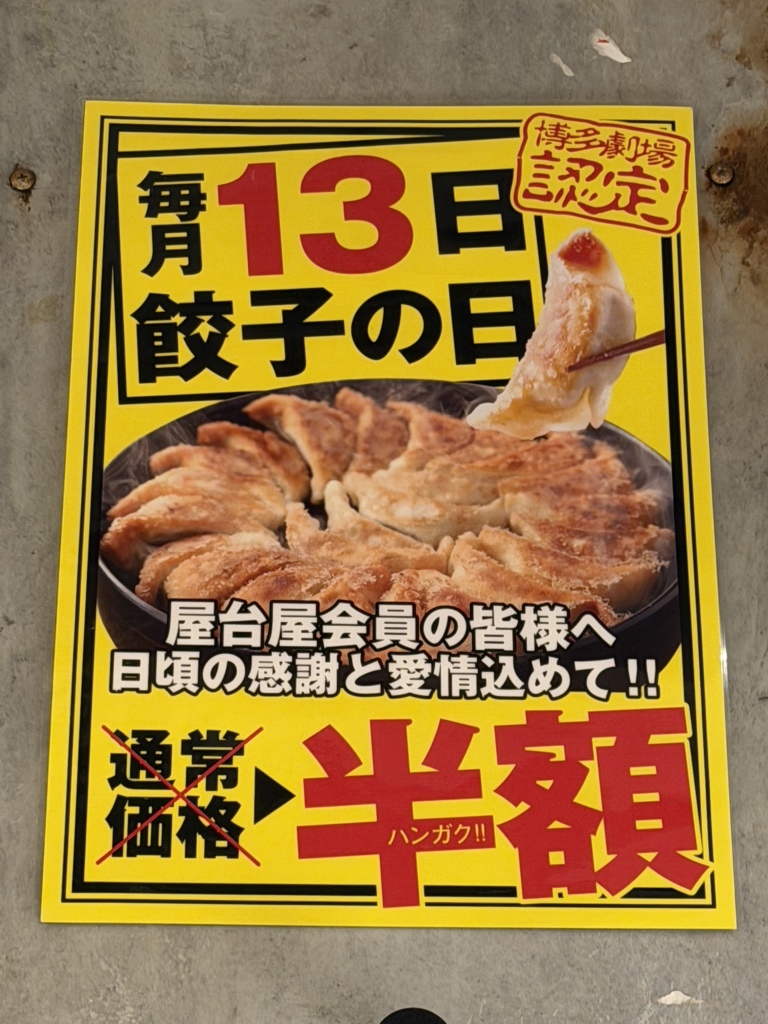 屋台 屋 博多 劇場 御徒 町 店