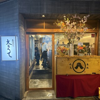 本格焼鳥大名へて_1