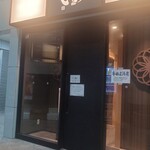 誉 - 店構え