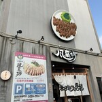 風来坊  - 