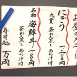 万両 - お昼メニュー