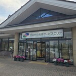 ひるがの高原サービスエリア上り線 - 