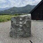 蕎麦 山や - 蕎麦 山や