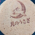 浅草今川焼き 月のうさぎ - 