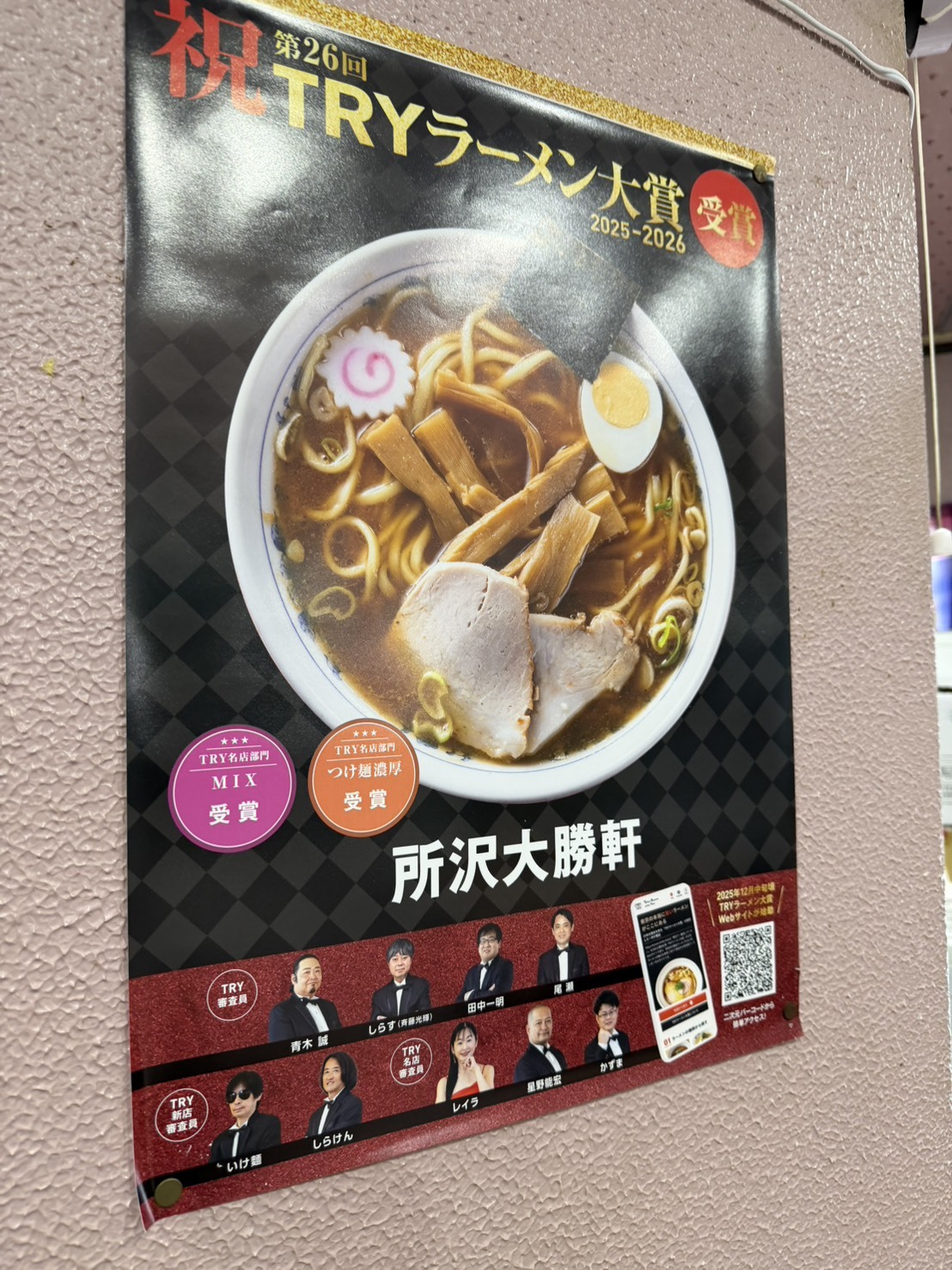所沢 大勝 軒