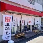 駅裏の美鈴 - 外観