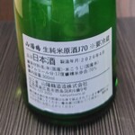 山陽鶴酒造 - 生純米原酒J70