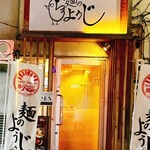 麺のようじ - 