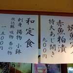 割烹 山城家 - メニューの一部です。