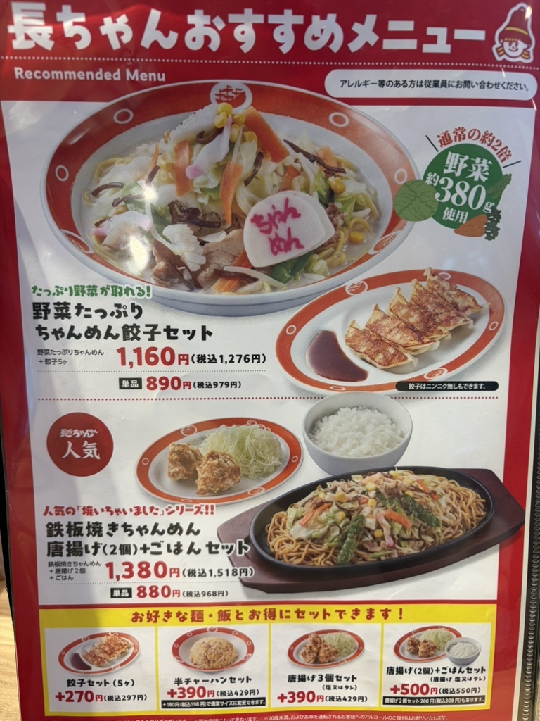 めんちゃんページ メニュー写真 : 長崎ちゃんめん 大阪吹田店 - 江坂/ちゃんぽん | 食べログ
