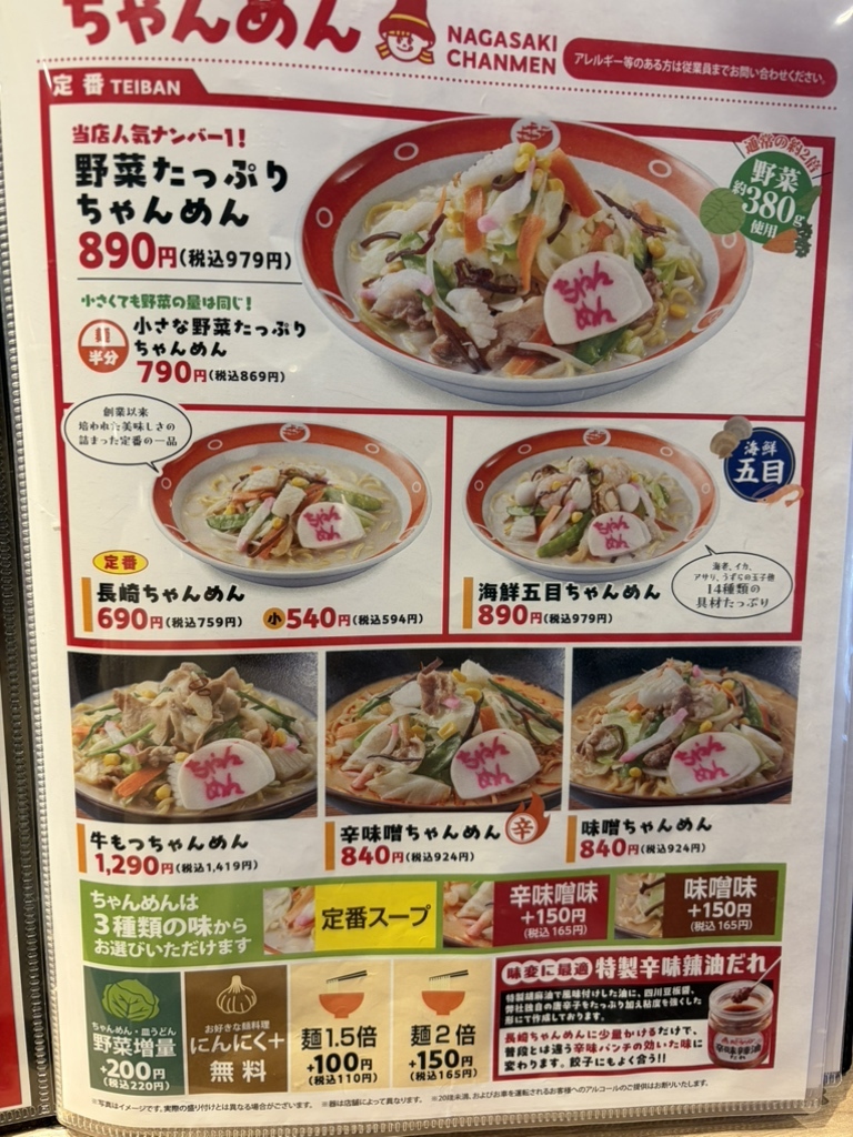メニュー写真 : 長崎ちゃんめん 大阪吹田店 - 江坂/ちゃんぽん | 食べログ