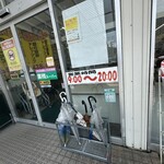 業務スーパー - 