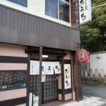 おかあさんの味処 おうち - 