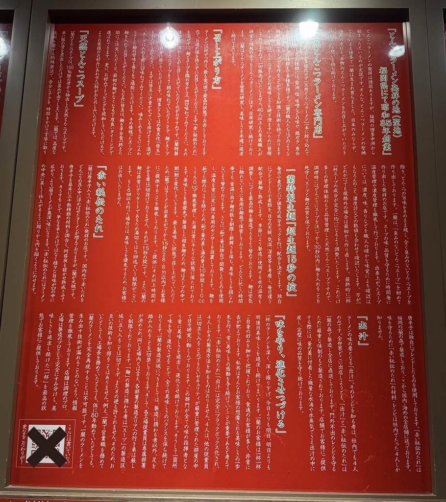 一 蘭 岡崎 店