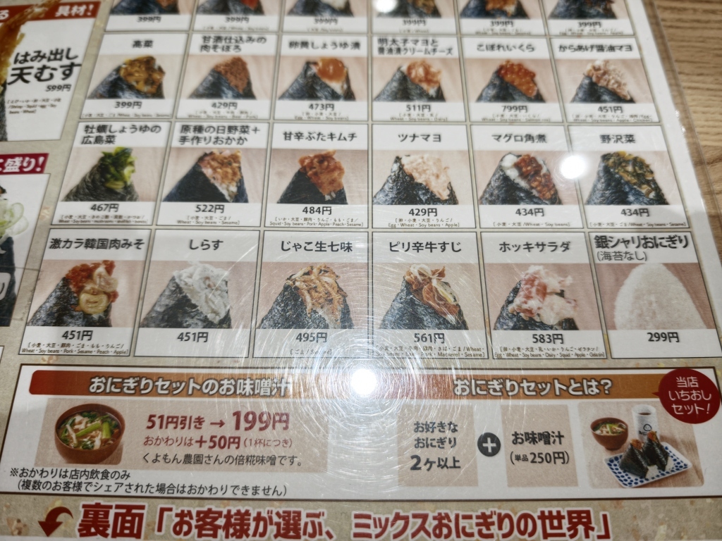 メニュー写真 : 野洲のおっさん おにぎり食堂 - びわ湖浜大津/おにぎり