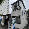 つけ麺屋しずく - 店舗外観