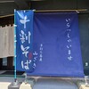 手打ち蕎麦山ざき - 
