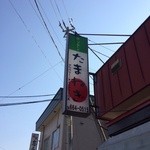 キッチンたまねぎ - 