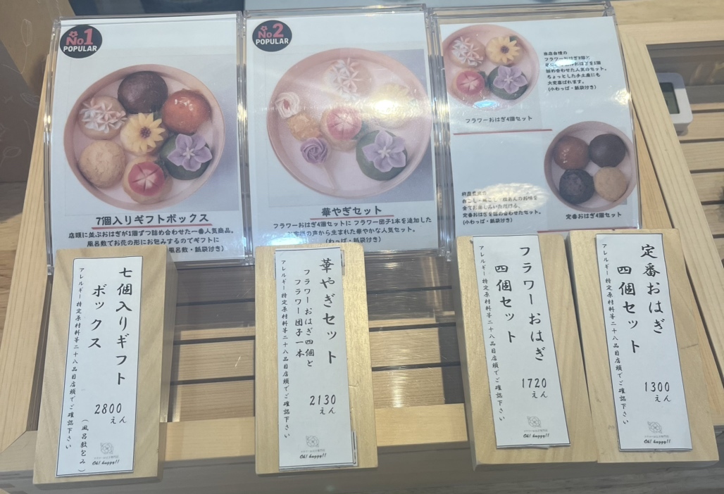 メニュー写真 : フラワーおはぎ専門店 Oh!huggy!! 世田谷店