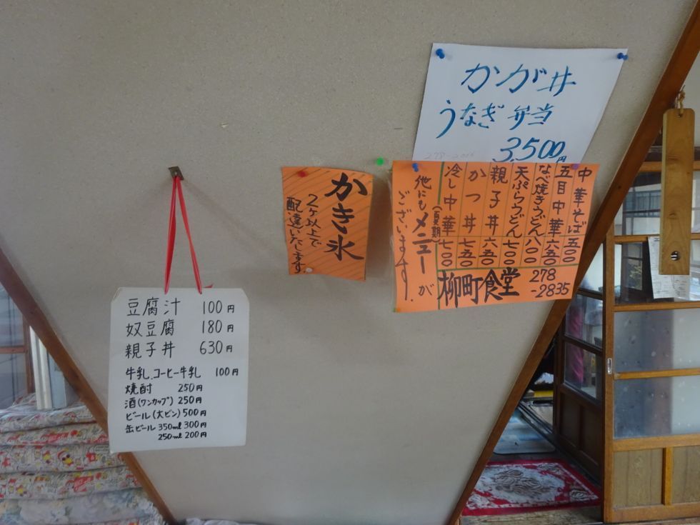 柳町食堂 name=