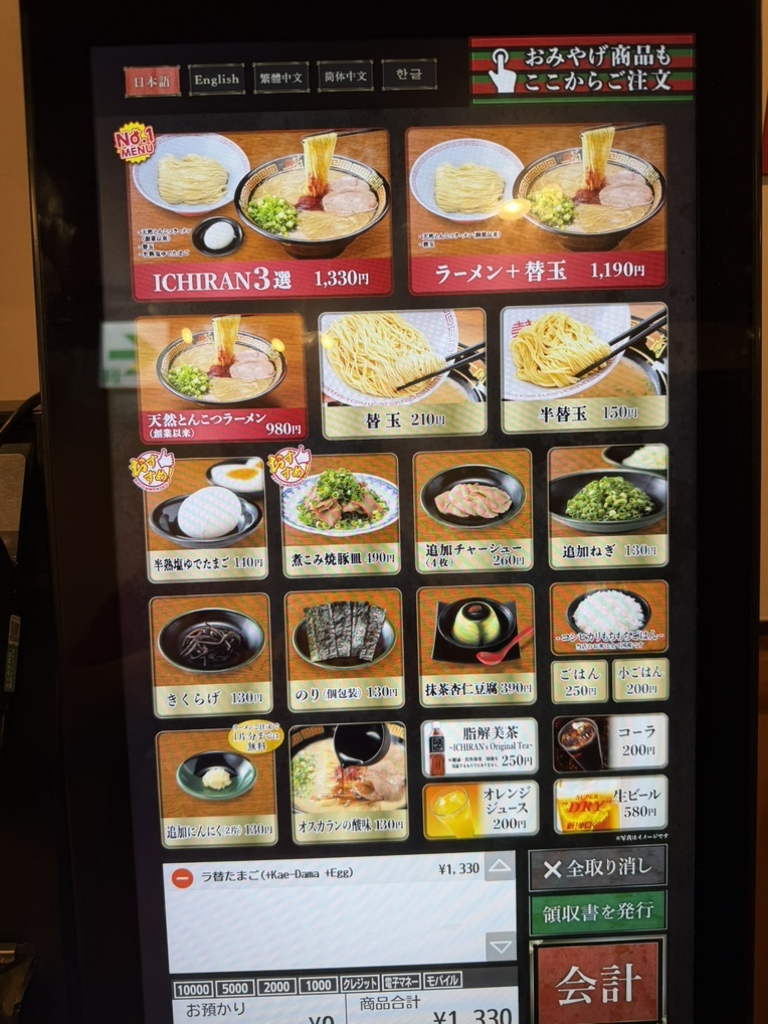 一 蘭 中野 店