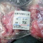 佐賀牛・犬鳴ポーク専門店　たつみや食品 - 佐賀牛のすじ肉